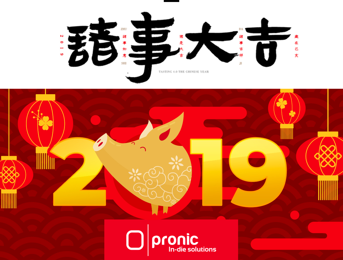 衬套铆接机 模内铆接机 模内攻丝机 自动化模内安装系统 快速模内安装系统 连续模攻丝机 螺母铆接 自动化模内专家 模内攻丝全球领导者 非标零件铆接方案 模内攻牙机 模内专家 PRONIC公司祝愿您在新的一年里万事如意。