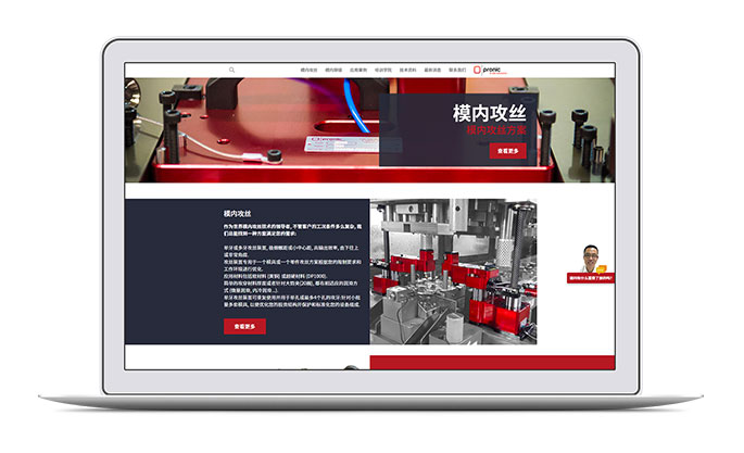 衬套铆接机 模内铆接机 模内攻丝机 自动化模内安装系统 快速模内安装系统 连续模攻丝机 螺母铆接 自动化模内专家 模内攻丝全球领导者 非标零件铆接方案 模内攻牙机 模内专家 PRONIC公司团队一直致力于在网络上建立国际业务